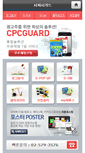 Mobile Screenshot of cpcguard.wisecart.co.kr